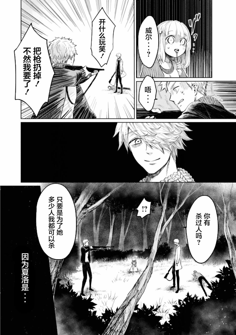 已故恋人夏洛特韩漫全集-第05话无删减无遮挡章节图片 