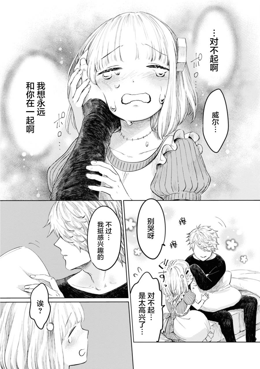已故恋人夏洛特韩漫全集-第06话无删减无遮挡章节图片 