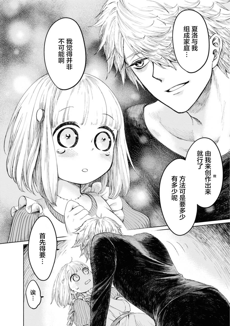 已故恋人夏洛特韩漫全集-第06话无删减无遮挡章节图片 