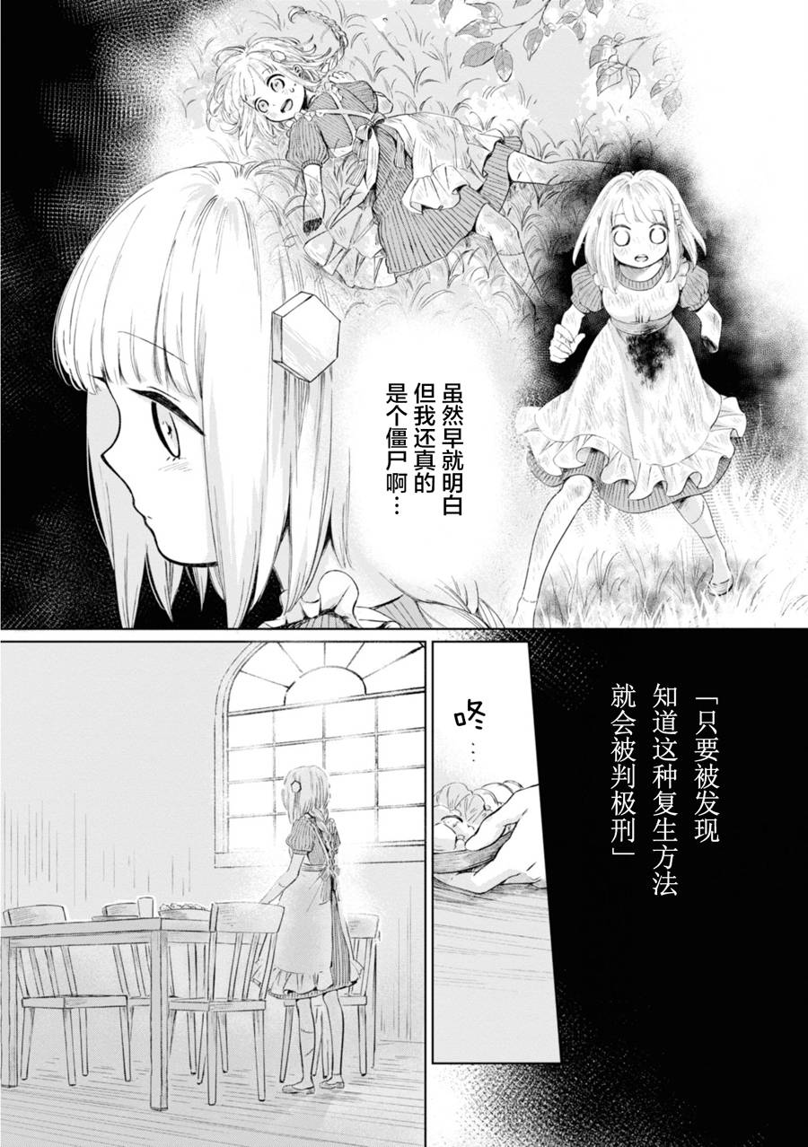 已故恋人夏洛特韩漫全集-第06话无删减无遮挡章节图片 