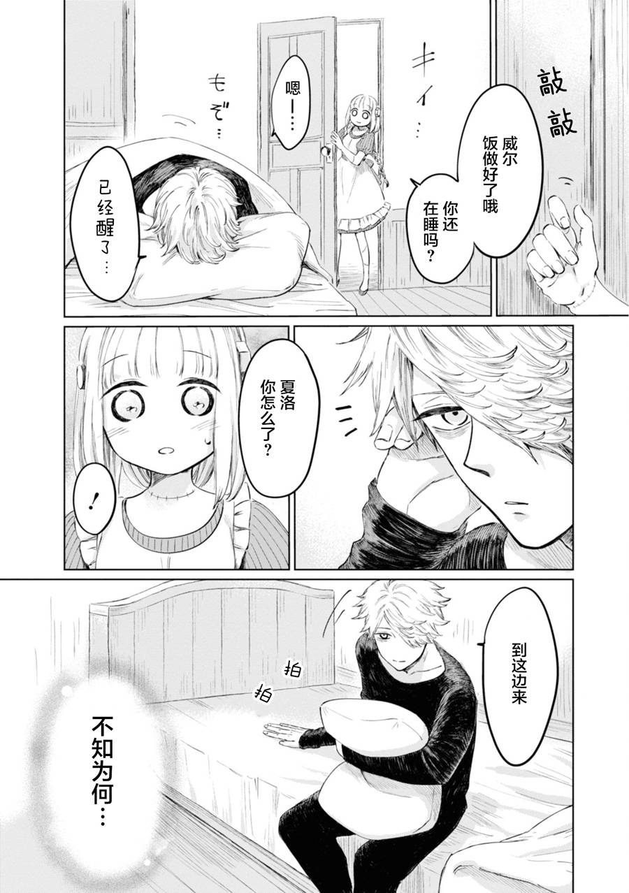 已故恋人夏洛特韩漫全集-第06话无删减无遮挡章节图片 