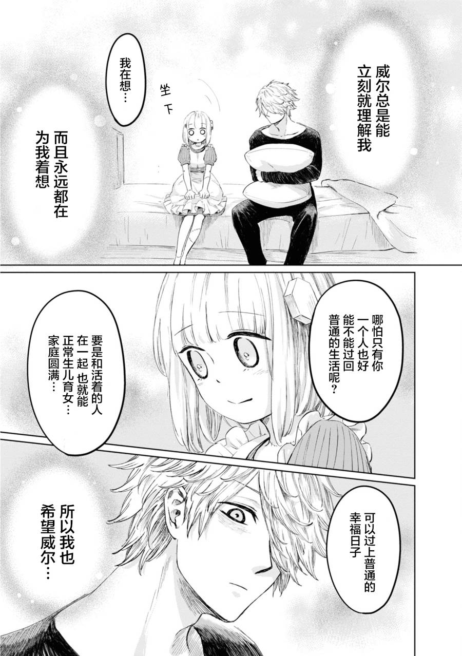 已故恋人夏洛特韩漫全集-第06话无删减无遮挡章节图片 