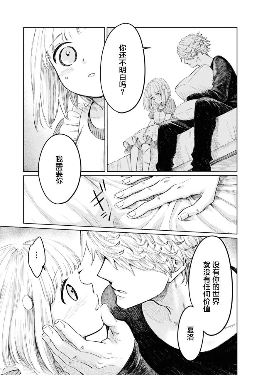 已故恋人夏洛特韩漫全集-第06话无删减无遮挡章节图片 
