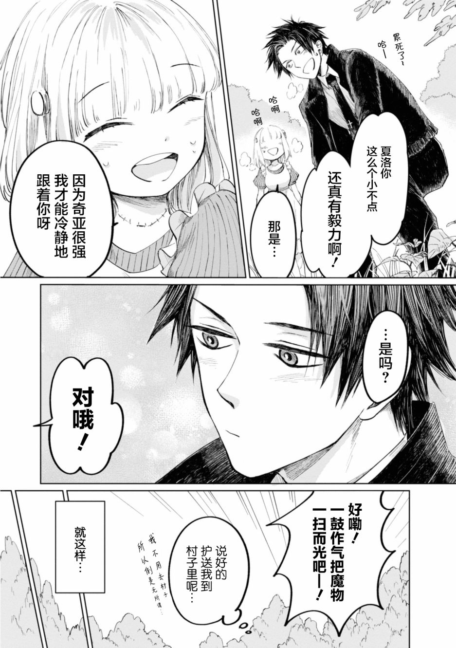 已故恋人夏洛特韩漫全集-第08话无删减无遮挡章节图片 