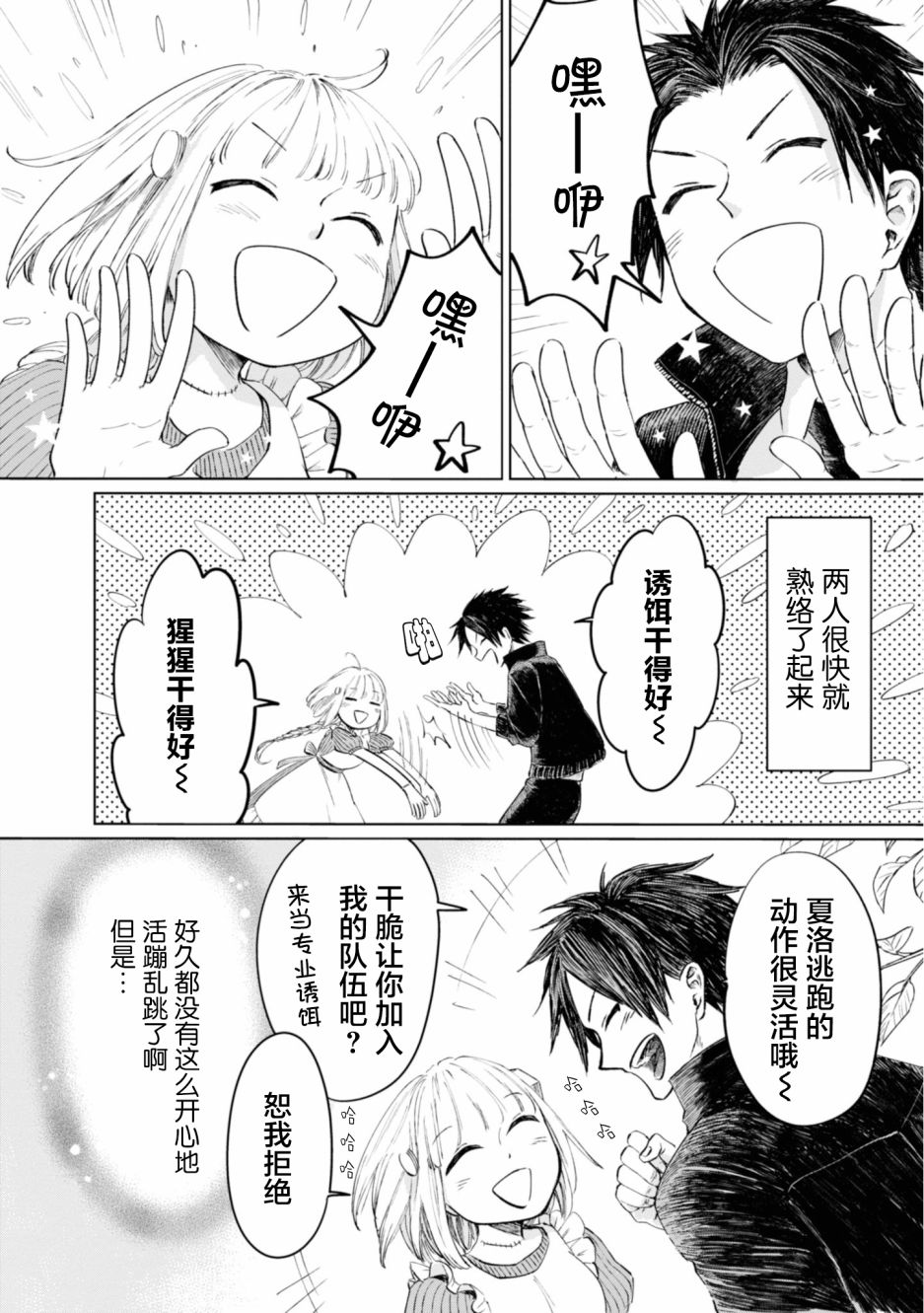已故恋人夏洛特韩漫全集-第08话无删减无遮挡章节图片 