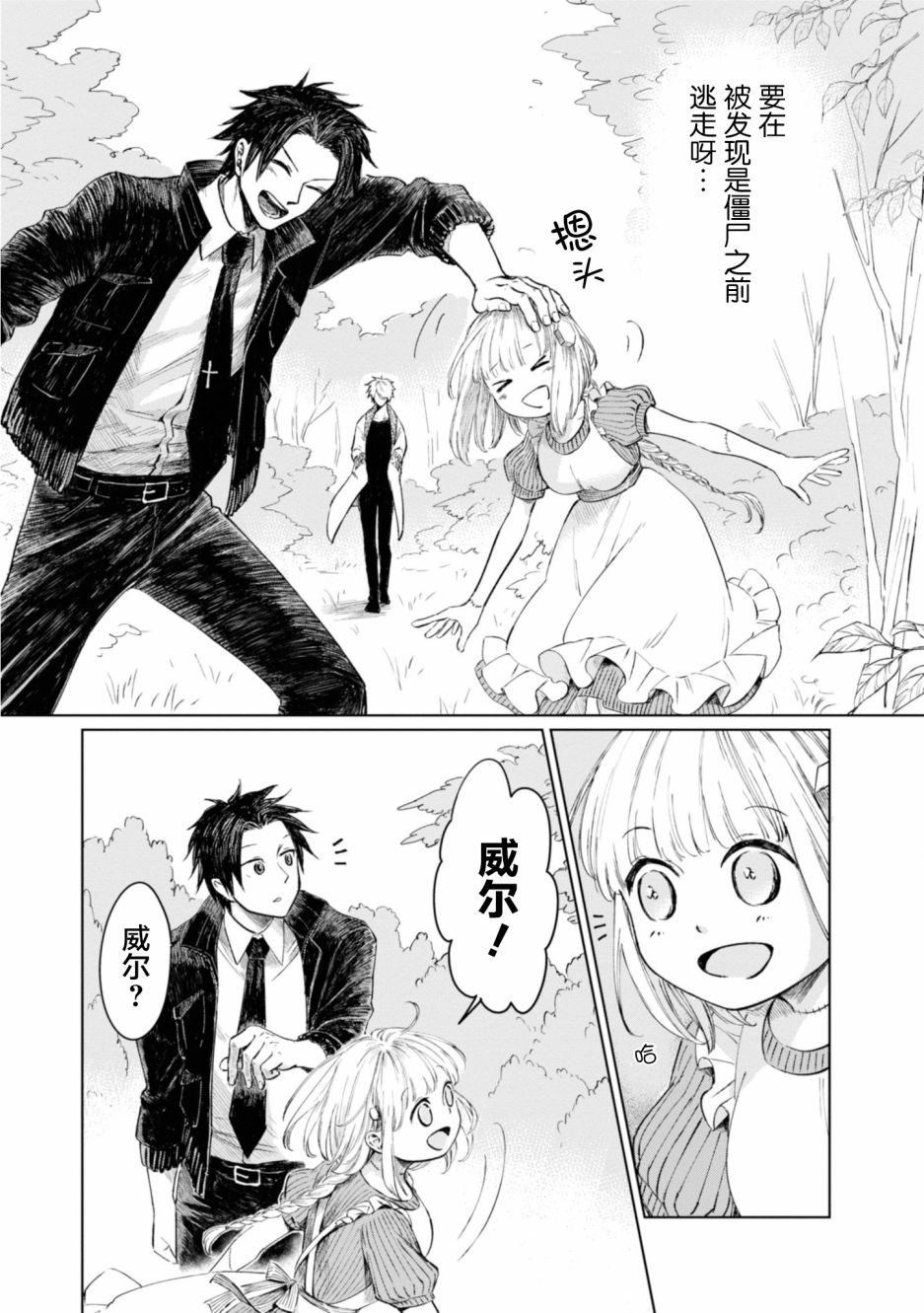 已故恋人夏洛特韩漫全集-第08话无删减无遮挡章节图片 