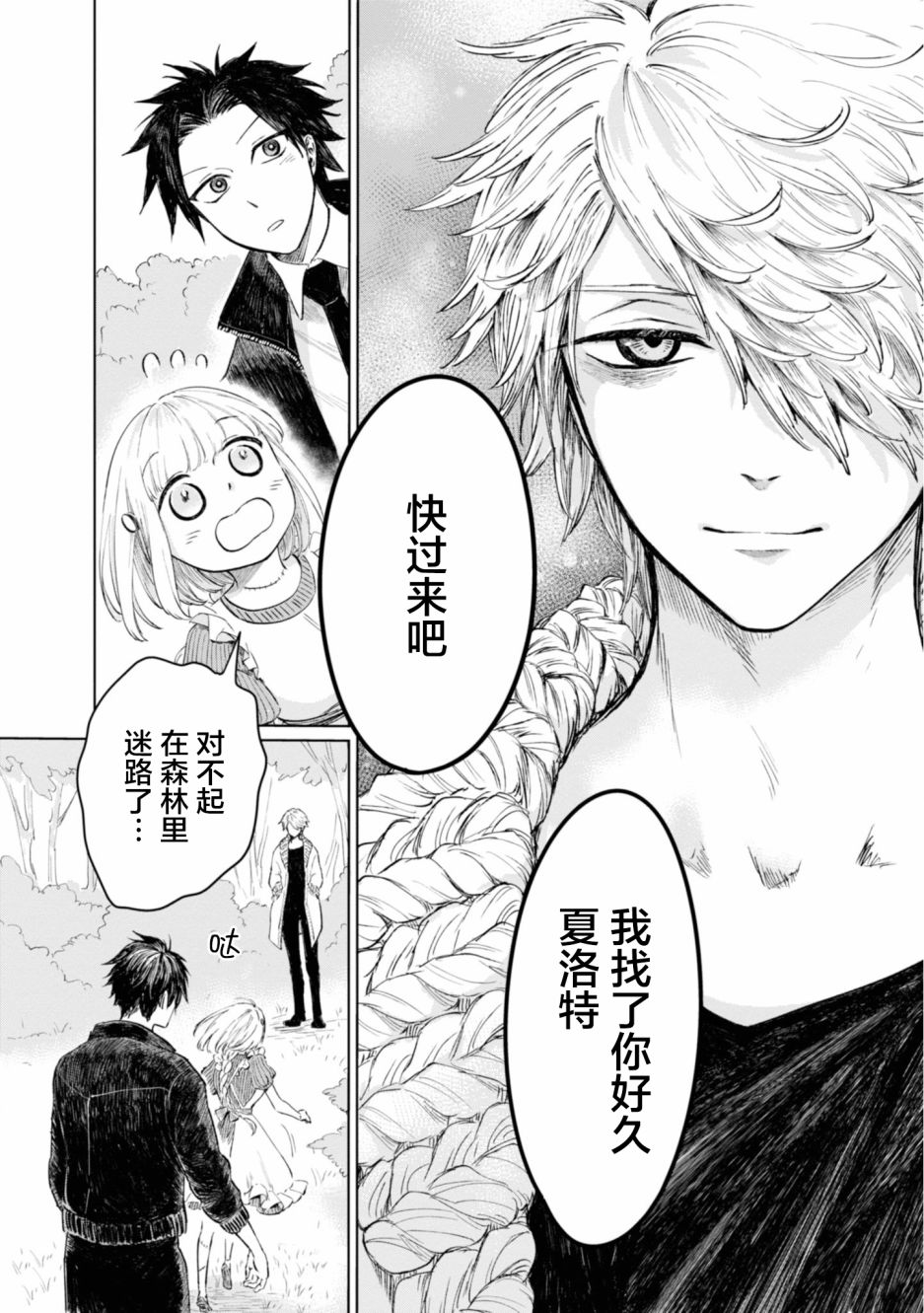 已故恋人夏洛特韩漫全集-第08话无删减无遮挡章节图片 