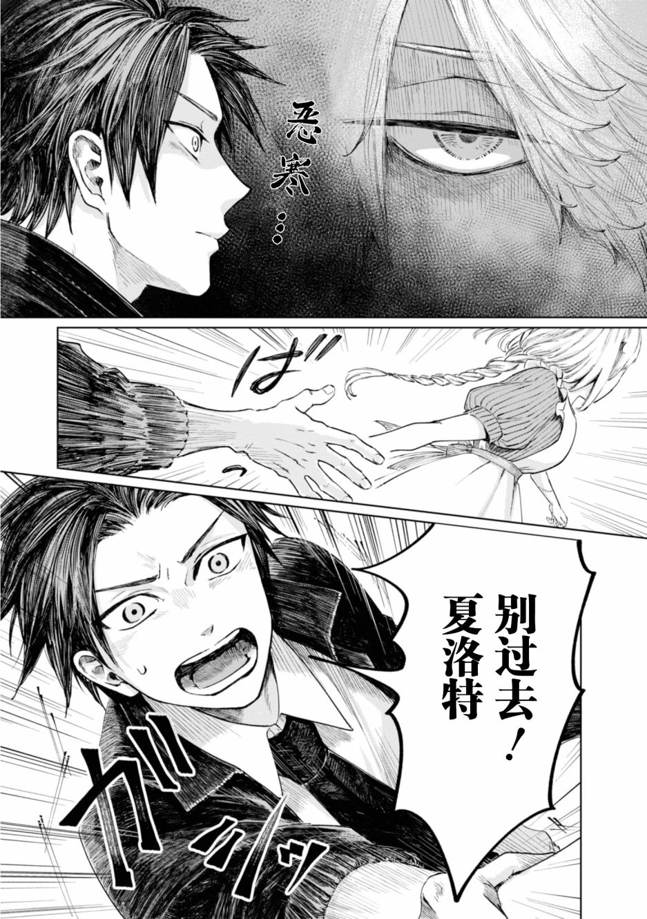 已故恋人夏洛特韩漫全集-第08话无删减无遮挡章节图片 
