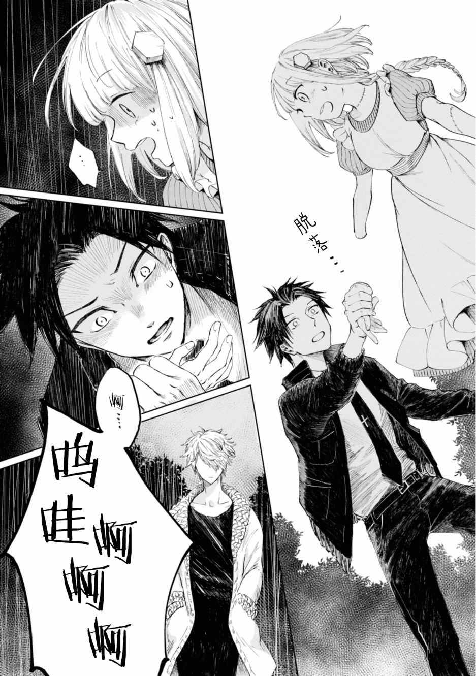 已故恋人夏洛特韩漫全集-第08话无删减无遮挡章节图片 