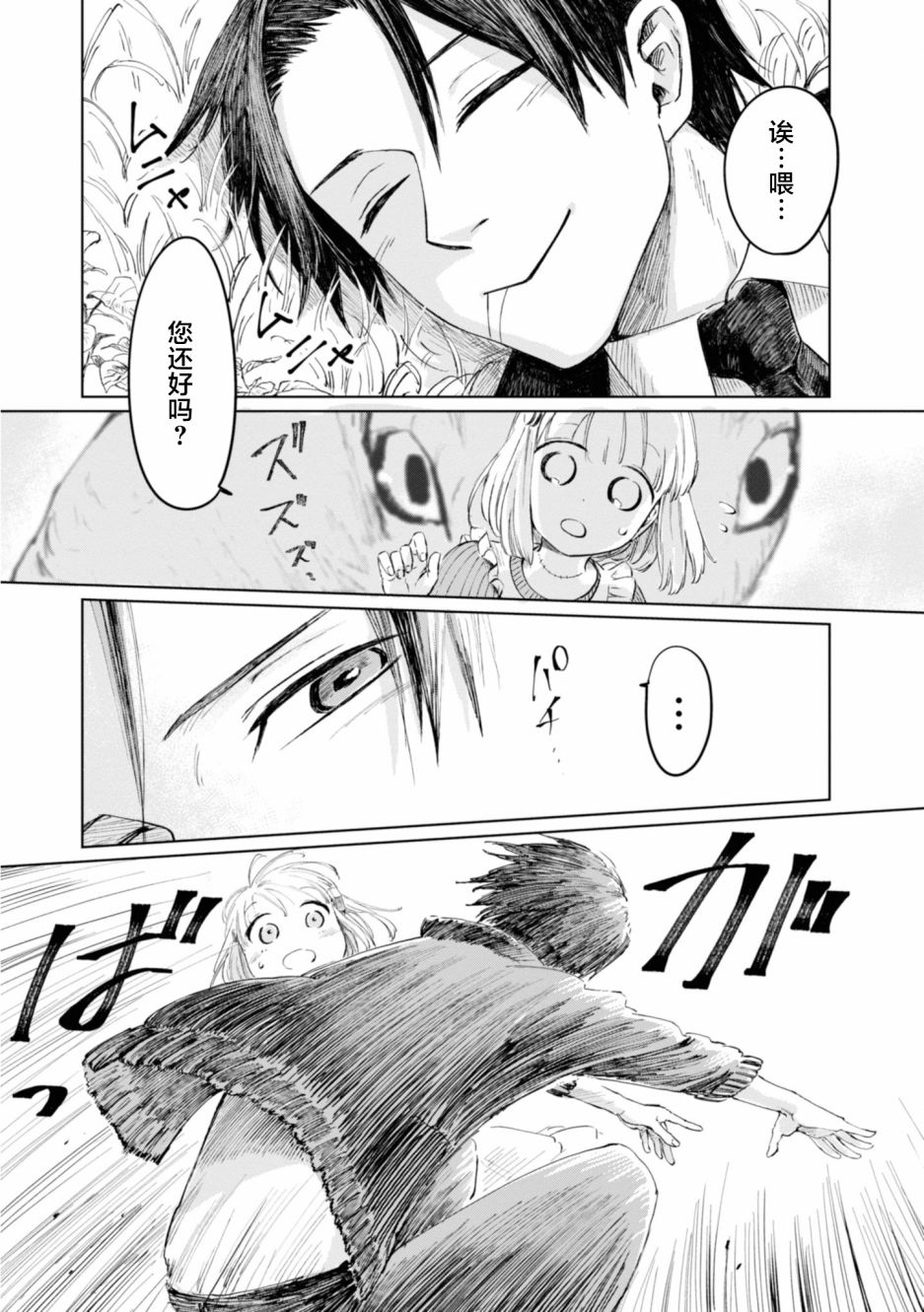 已故恋人夏洛特韩漫全集-第08话无删减无遮挡章节图片 