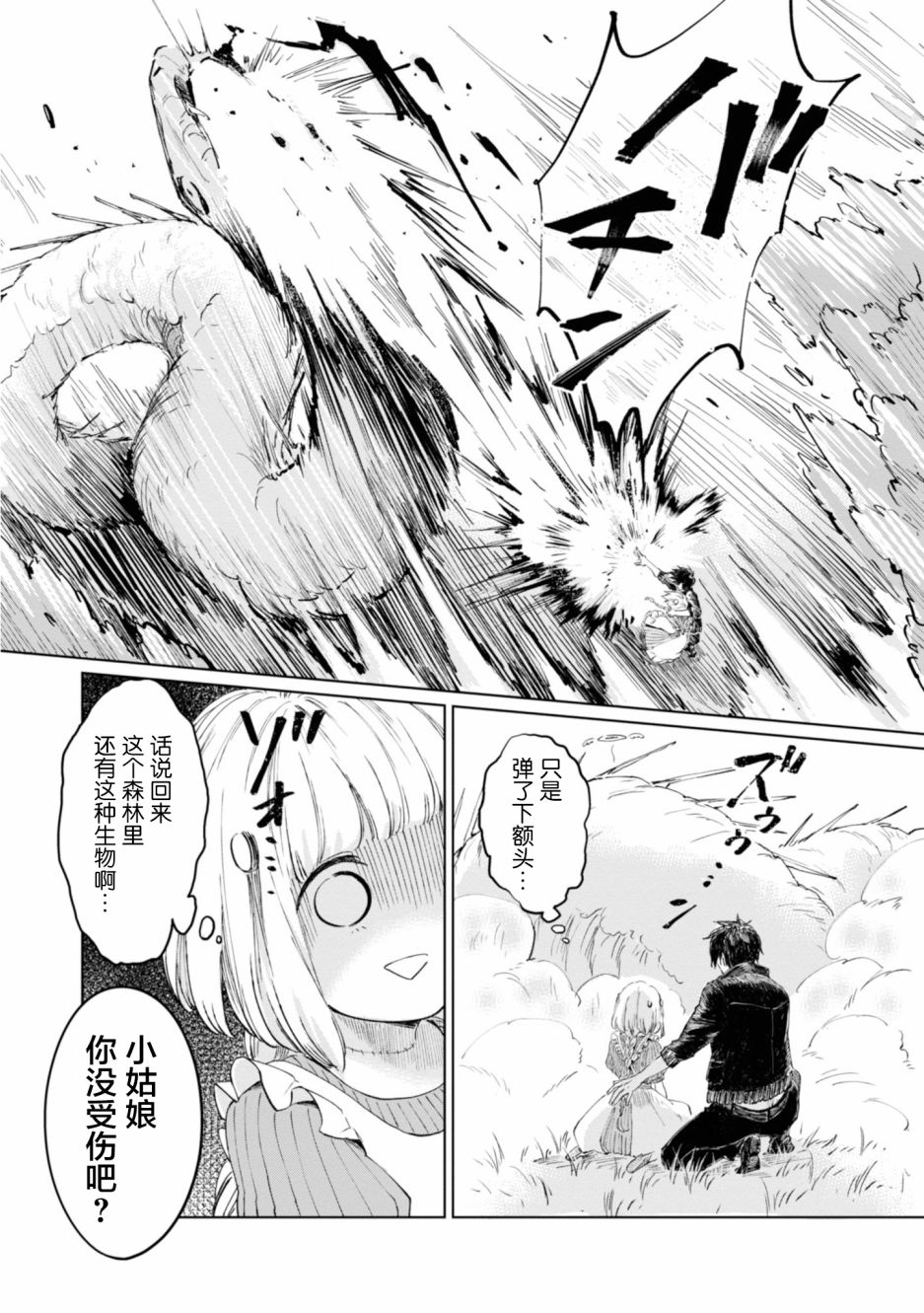 已故恋人夏洛特韩漫全集-第08话无删减无遮挡章节图片 