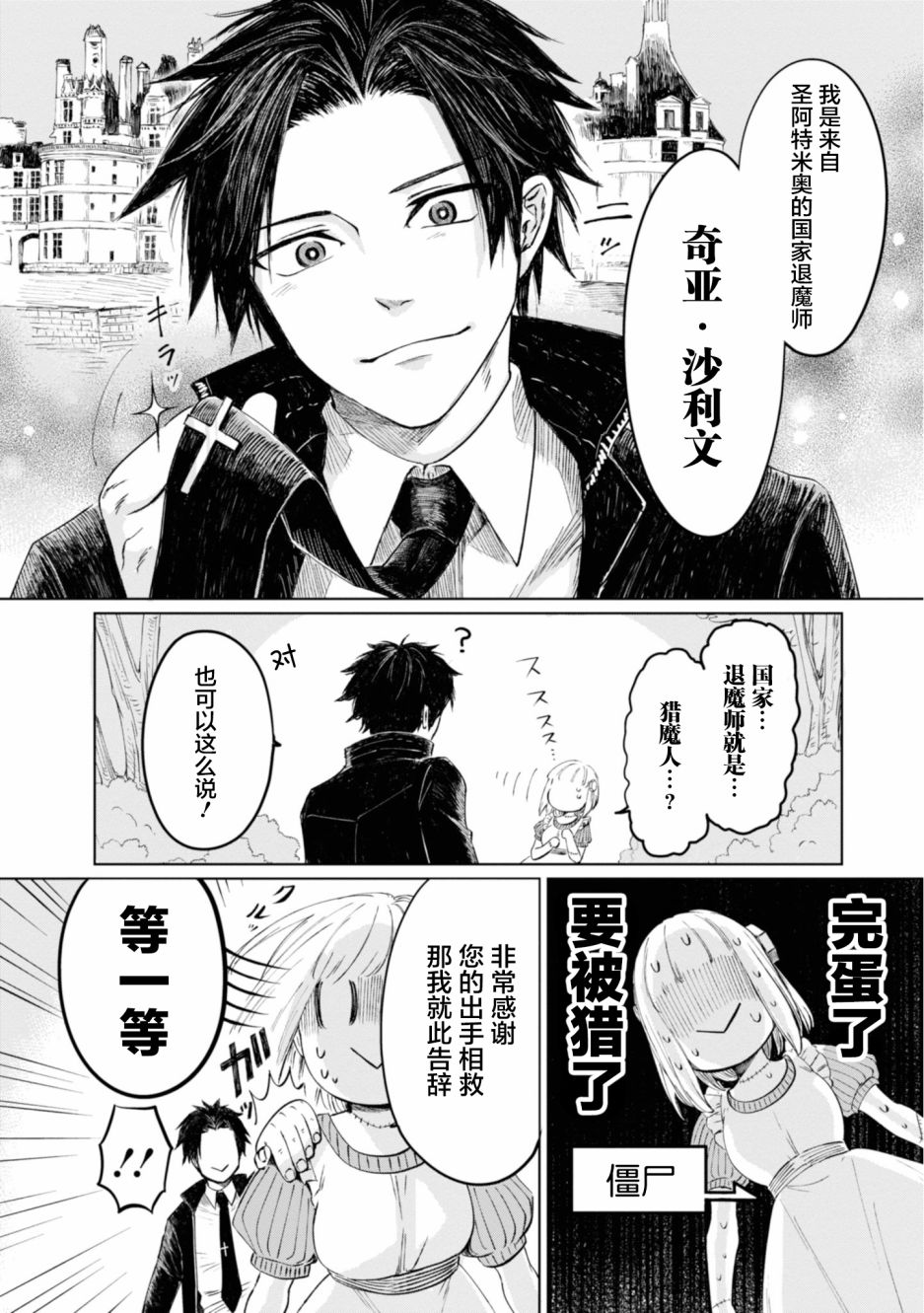 已故恋人夏洛特韩漫全集-第08话无删减无遮挡章节图片 