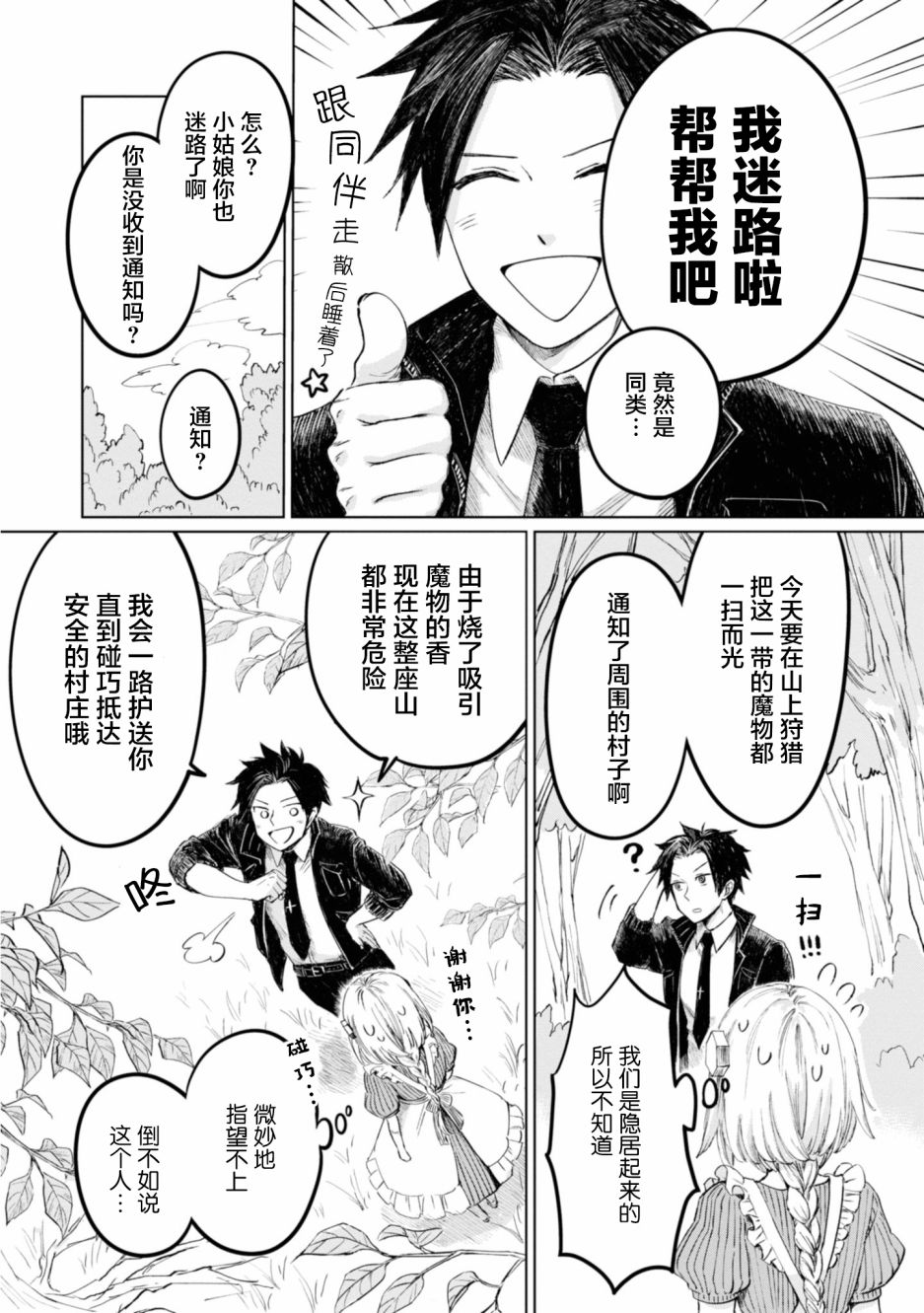已故恋人夏洛特韩漫全集-第08话无删减无遮挡章节图片 