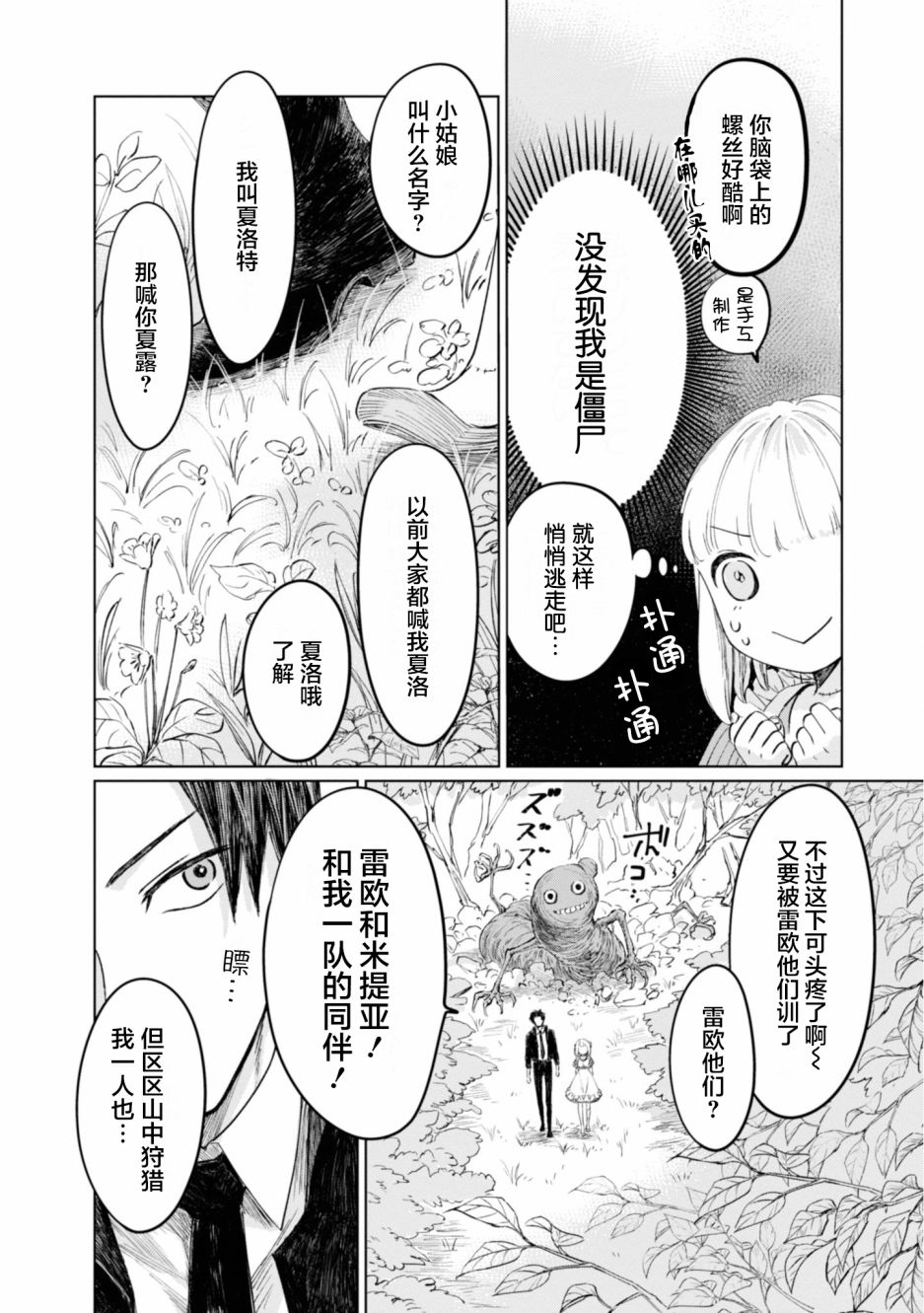 已故恋人夏洛特韩漫全集-第08话无删减无遮挡章节图片 