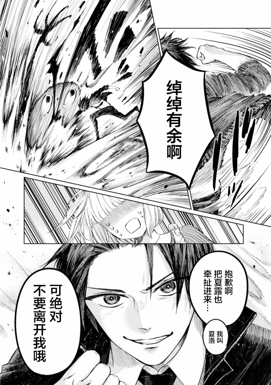 已故恋人夏洛特韩漫全集-第08话无删减无遮挡章节图片 