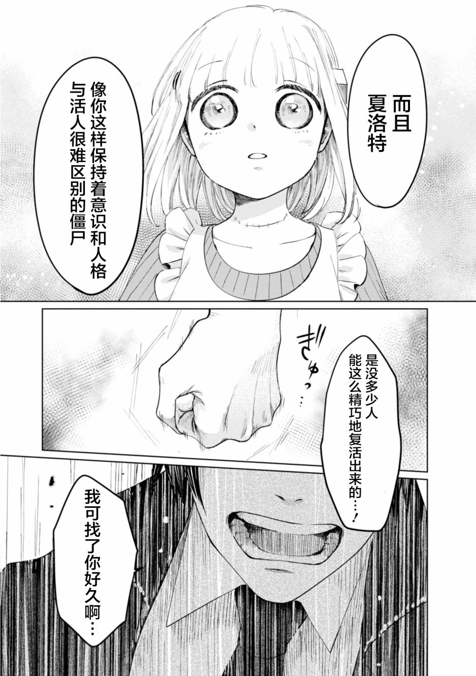已故恋人夏洛特韩漫全集-第09话无删减无遮挡章节图片 