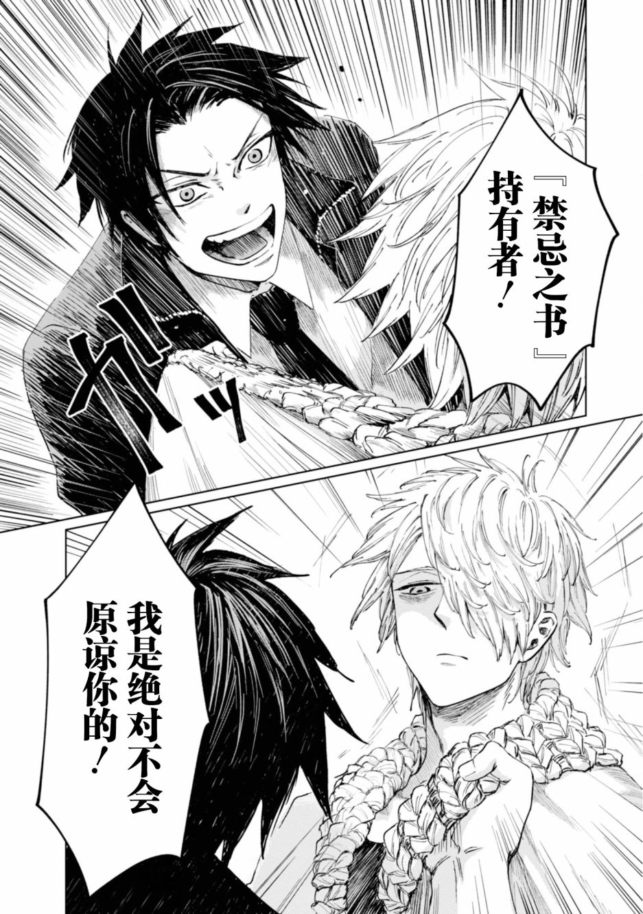 已故恋人夏洛特韩漫全集-第09话无删减无遮挡章节图片 