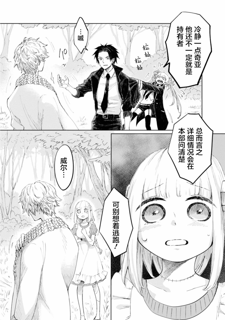 已故恋人夏洛特韩漫全集-第09话无删减无遮挡章节图片 