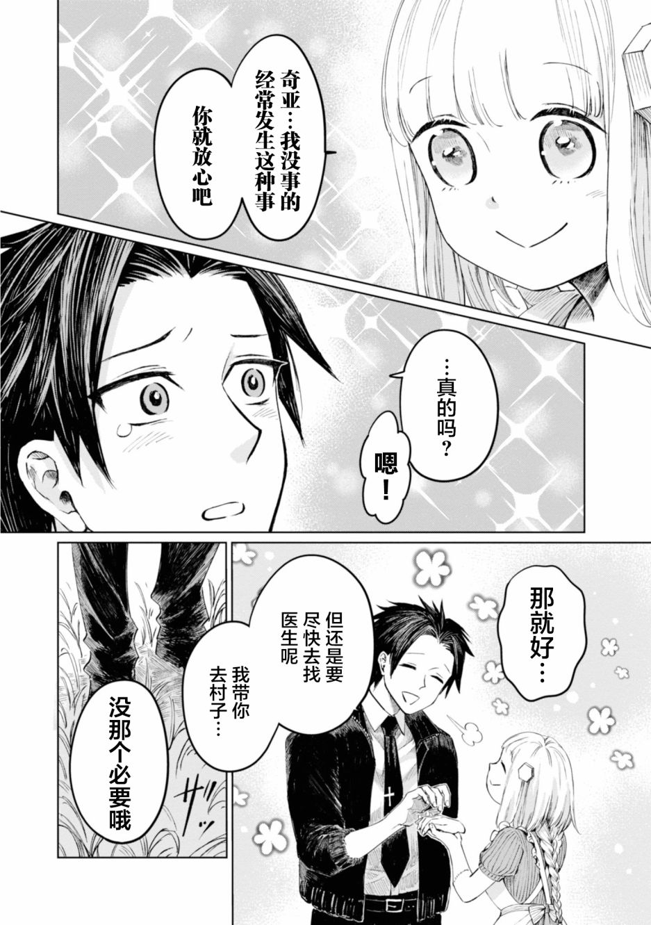 已故恋人夏洛特韩漫全集-第09话无删减无遮挡章节图片 