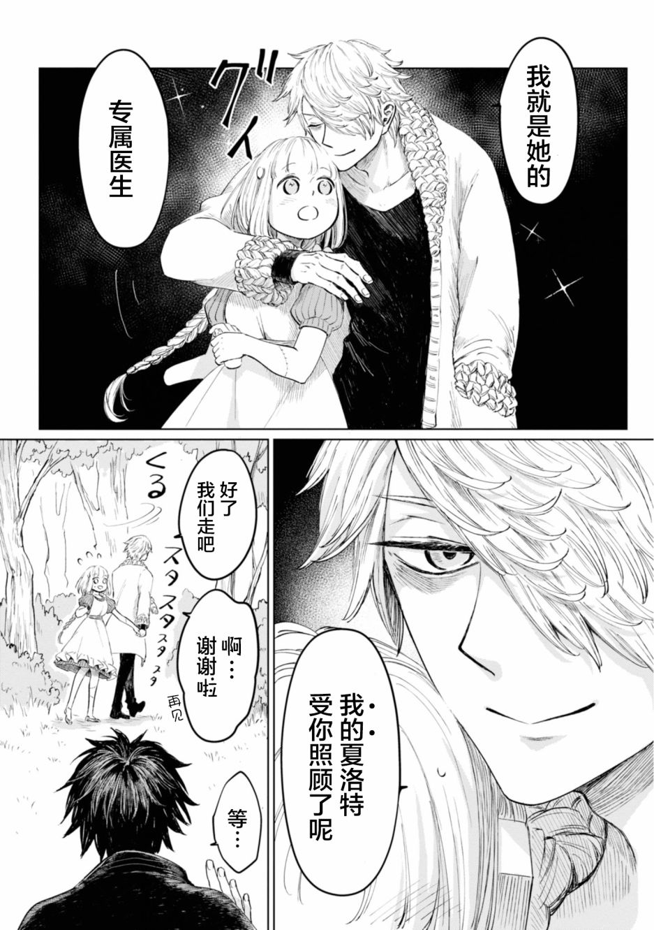 已故恋人夏洛特韩漫全集-第09话无删减无遮挡章节图片 