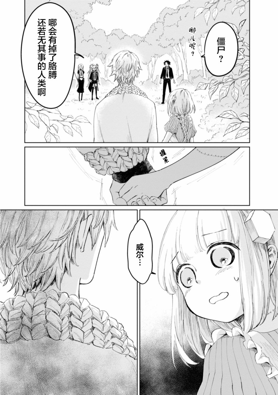 已故恋人夏洛特韩漫全集-第09话无删减无遮挡章节图片 