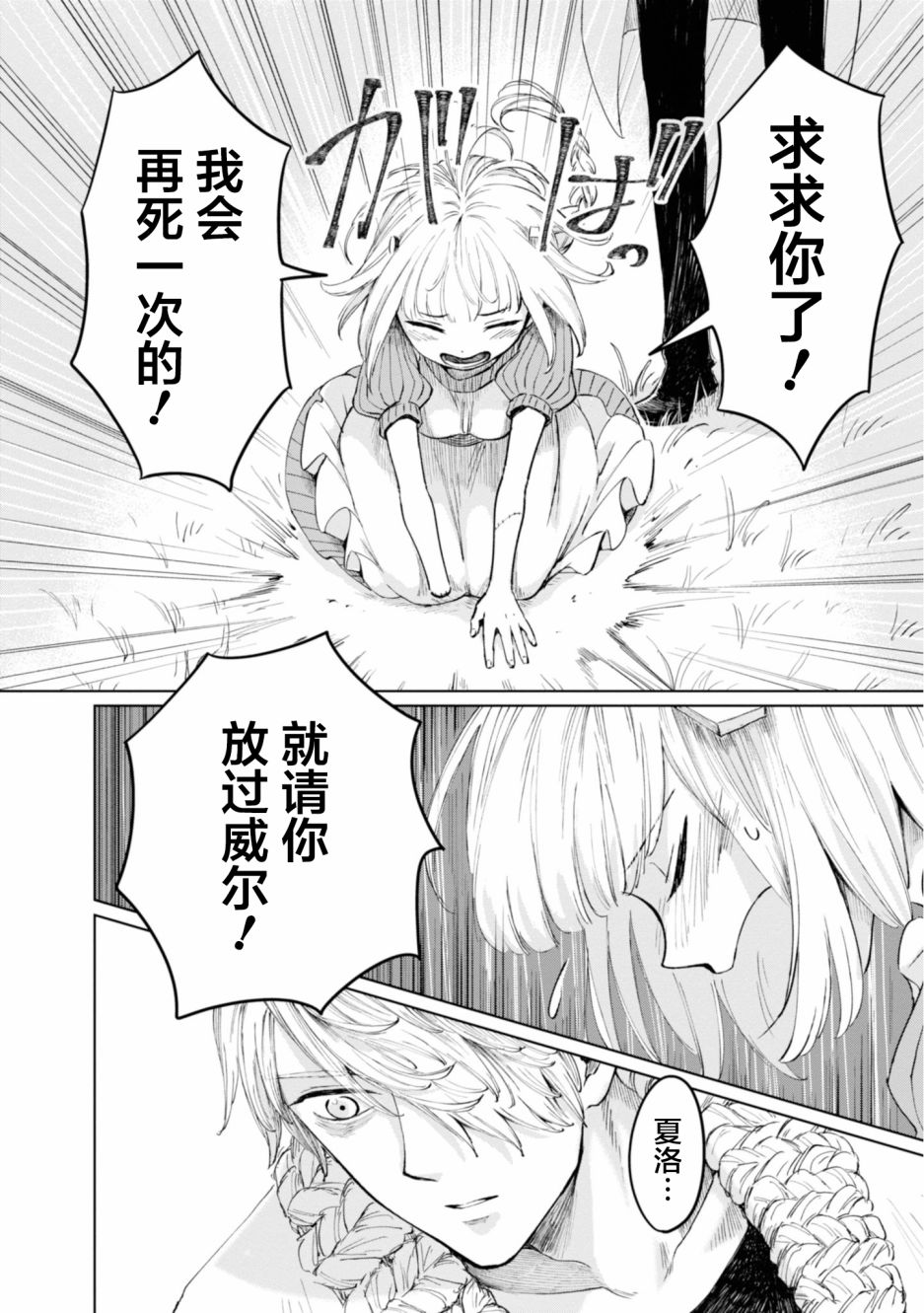 已故恋人夏洛特韩漫全集-第09话无删减无遮挡章节图片 