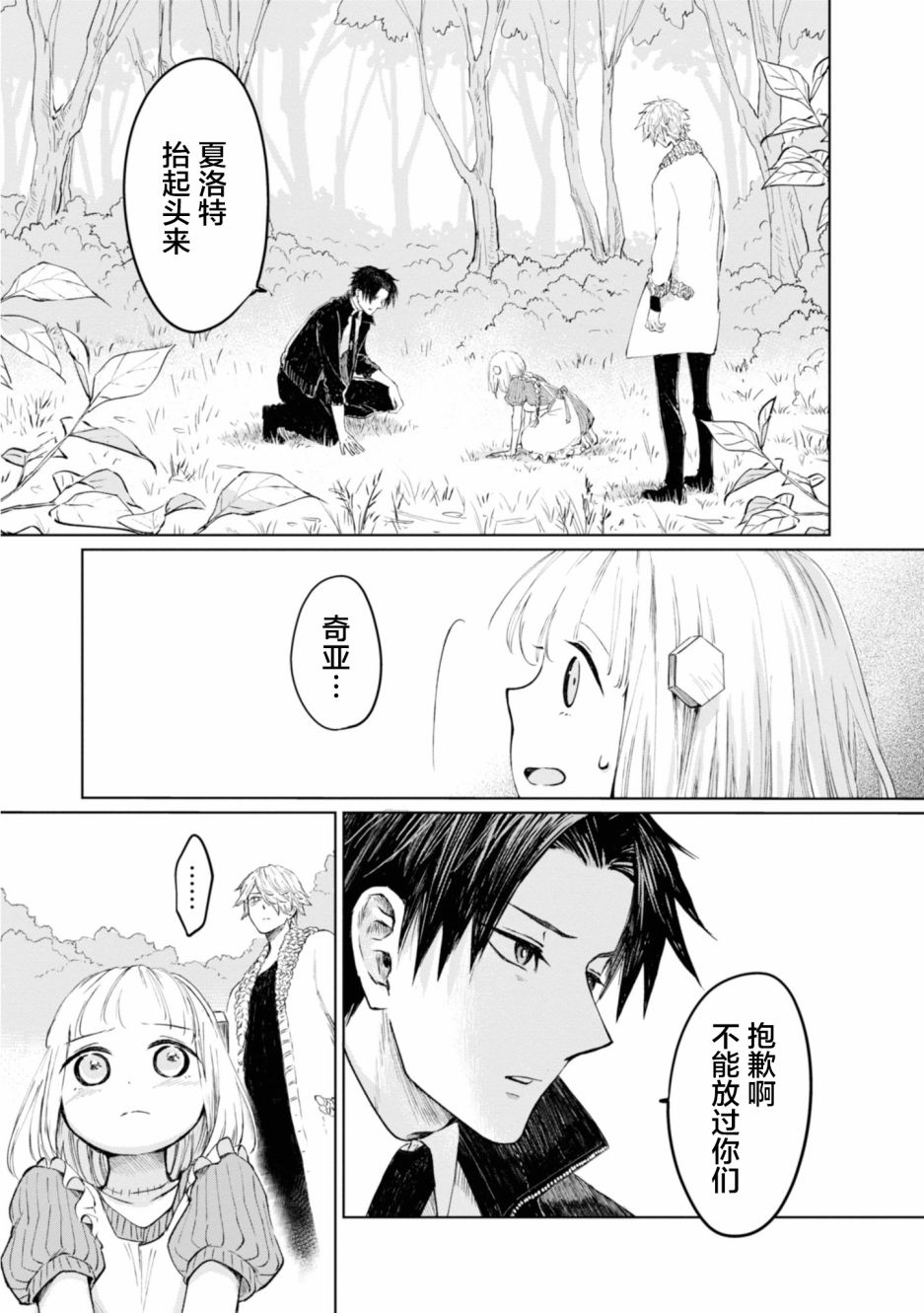 已故恋人夏洛特韩漫全集-第09话无删减无遮挡章节图片 