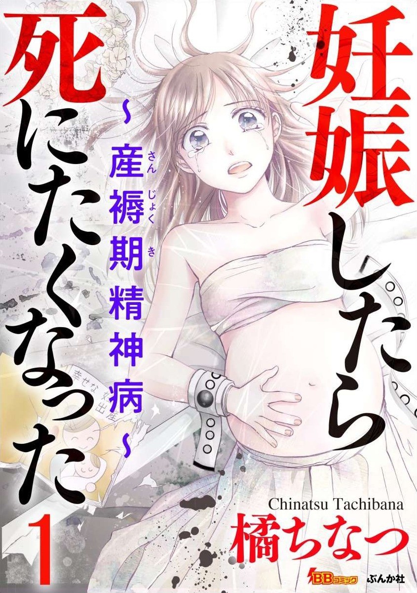 怀孕之后，我甚至想去死~产后精神病~韩漫全集-第01话无删减无遮挡章节图片 