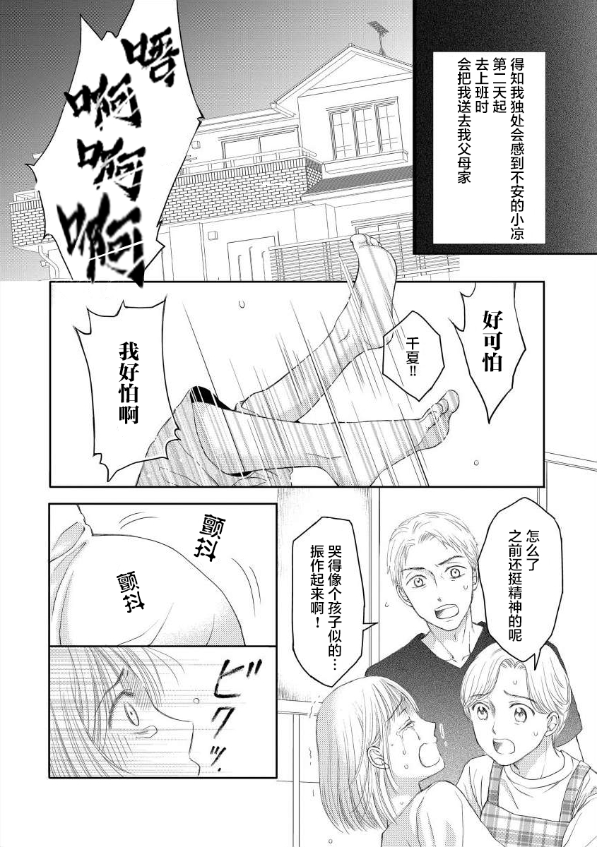 怀孕之后，我甚至想去死~产后精神病~韩漫全集-第03话无删减无遮挡章节图片 