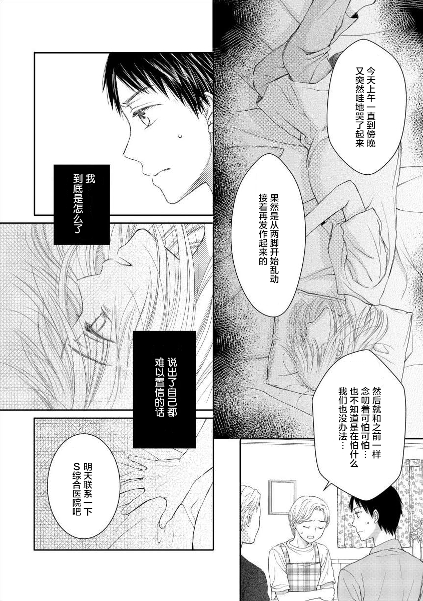 怀孕之后，我甚至想去死~产后精神病~韩漫全集-第03话无删减无遮挡章节图片 