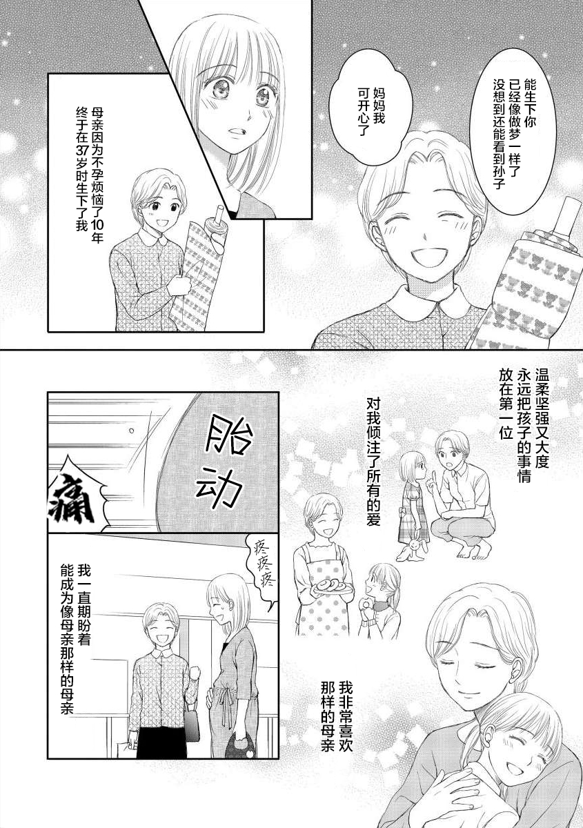 怀孕之后，我甚至想去死~产后精神病~韩漫全集-第03话无删减无遮挡章节图片 