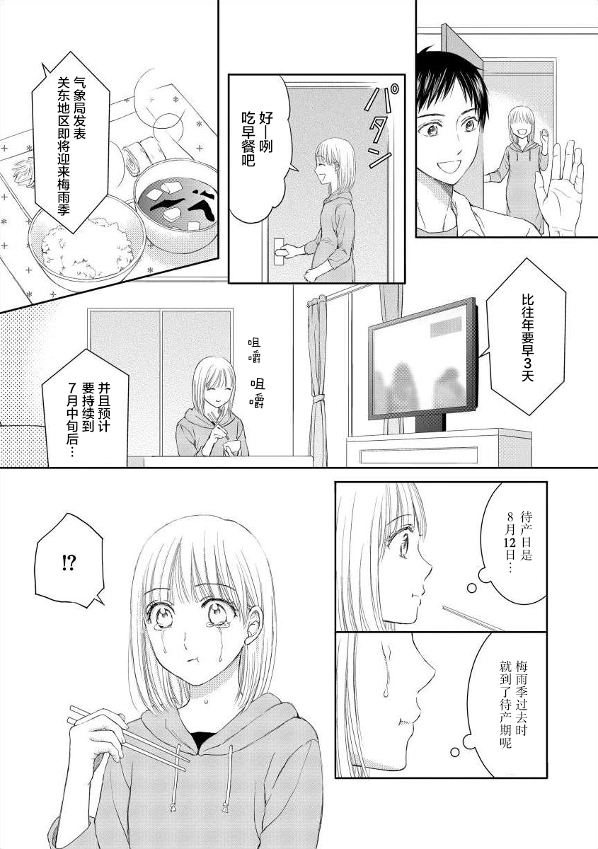 怀孕之后，我甚至想去死~产后精神病~韩漫全集-第03话无删减无遮挡章节图片 