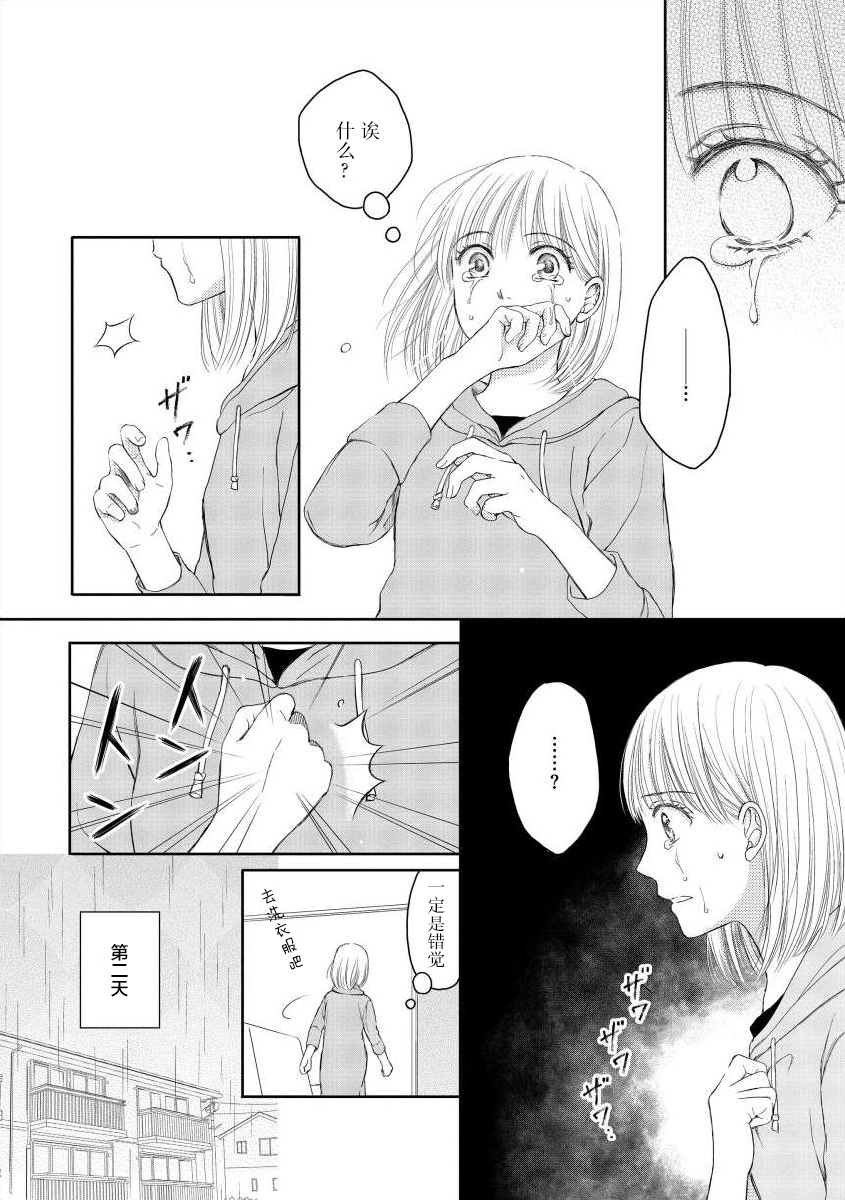 怀孕之后，我甚至想去死~产后精神病~韩漫全集-第03话无删减无遮挡章节图片 