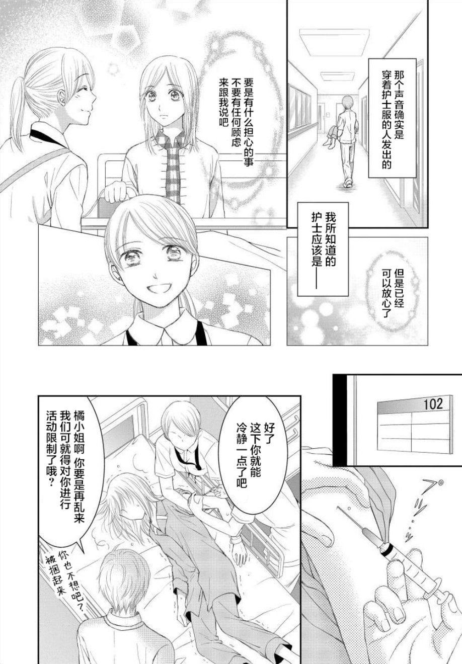 怀孕之后，我甚至想去死~产后精神病~韩漫全集-第06话无删减无遮挡章节图片 