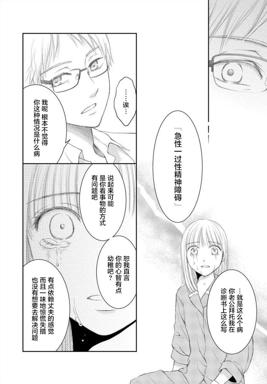 怀孕之后，我甚至想去死~产后精神病~韩漫全集-第06话无删减无遮挡章节图片 