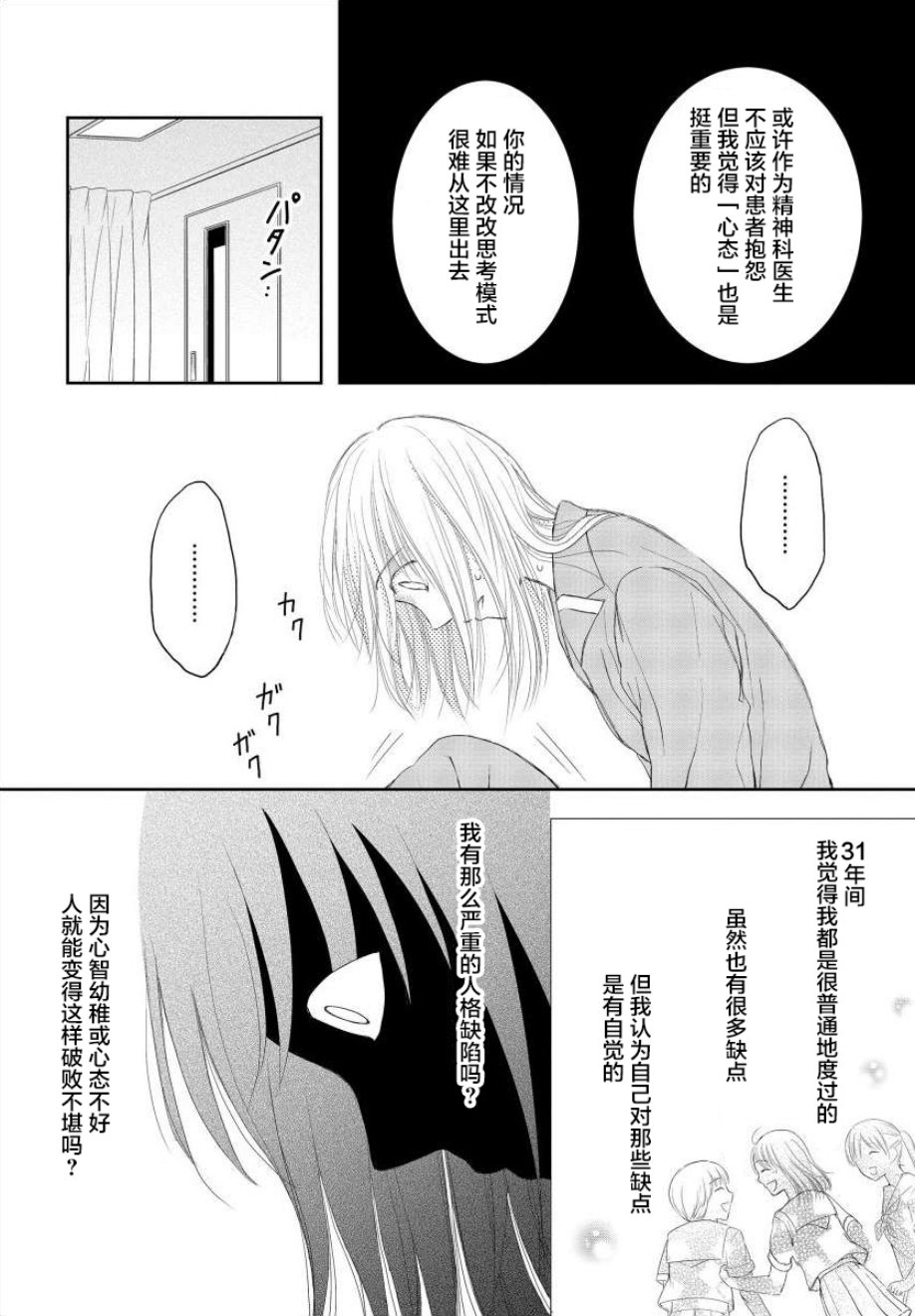 怀孕之后，我甚至想去死~产后精神病~韩漫全集-第06话无删减无遮挡章节图片 