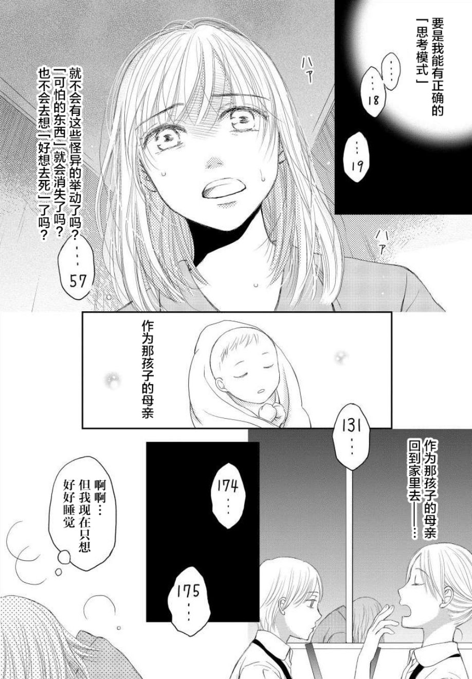 怀孕之后，我甚至想去死~产后精神病~韩漫全集-第06话无删减无遮挡章节图片 
