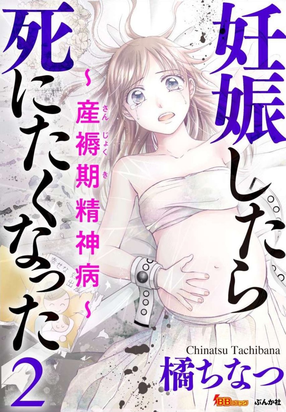 怀孕之后，我甚至想去死~产后精神病~韩漫全集-第06话无删减无遮挡章节图片 