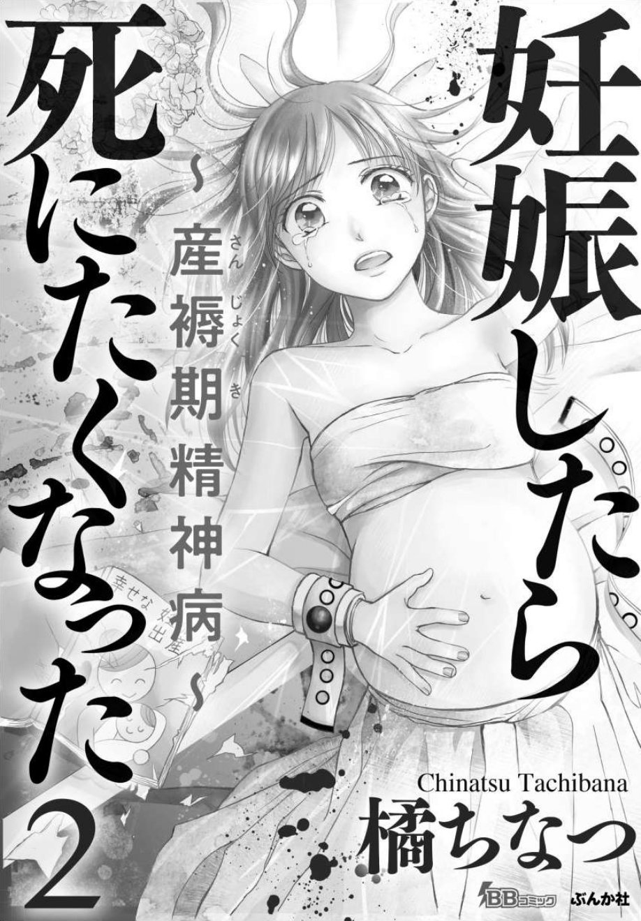 怀孕之后，我甚至想去死~产后精神病~韩漫全集-第06话无删减无遮挡章节图片 