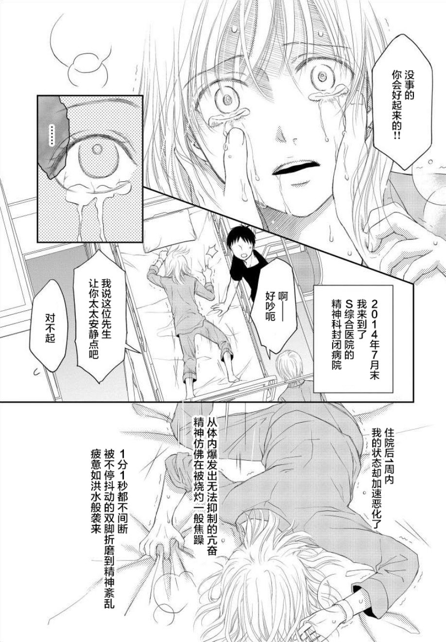 怀孕之后，我甚至想去死~产后精神病~韩漫全集-第06话无删减无遮挡章节图片 