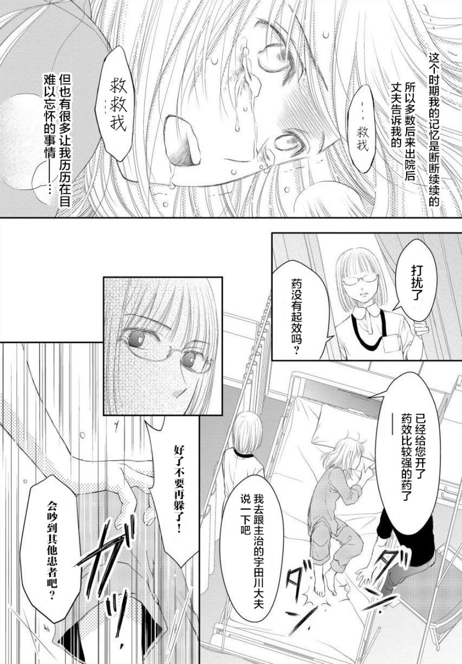 怀孕之后，我甚至想去死~产后精神病~韩漫全集-第06话无删减无遮挡章节图片 