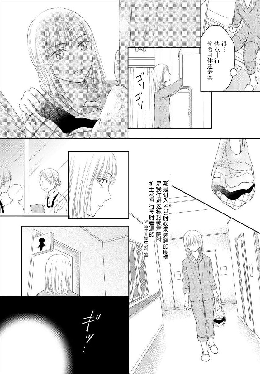 怀孕之后，我甚至想去死~产后精神病~韩漫全集-第07话无删减无遮挡章节图片 