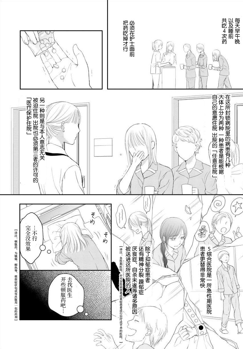 怀孕之后，我甚至想去死~产后精神病~韩漫全集-第07话无删减无遮挡章节图片 