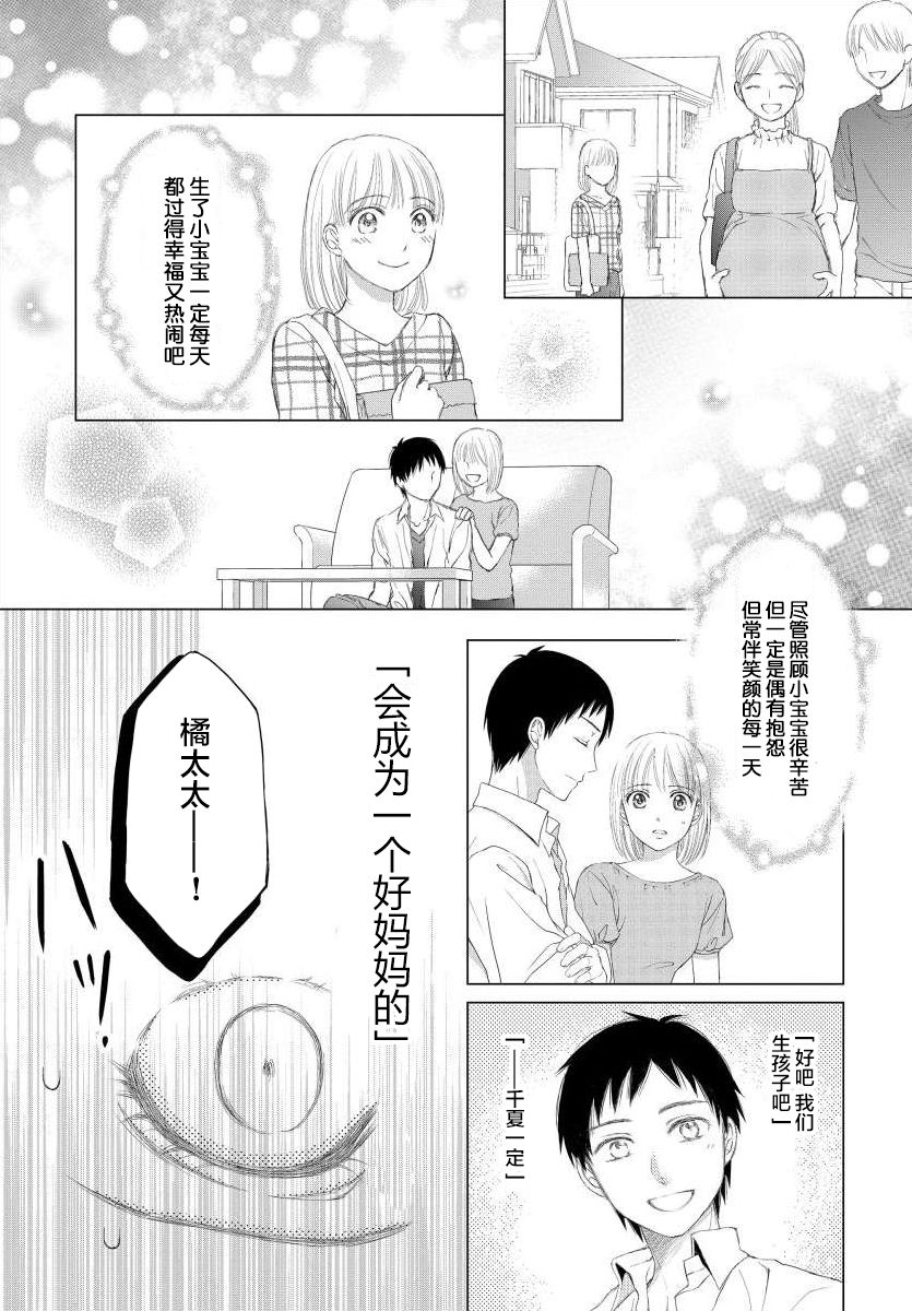 怀孕之后，我甚至想去死~产后精神病~韩漫全集-第08话无删减无遮挡章节图片 