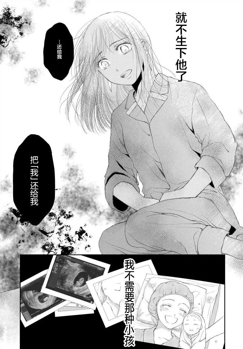 怀孕之后，我甚至想去死~产后精神病~韩漫全集-第08话无删减无遮挡章节图片 