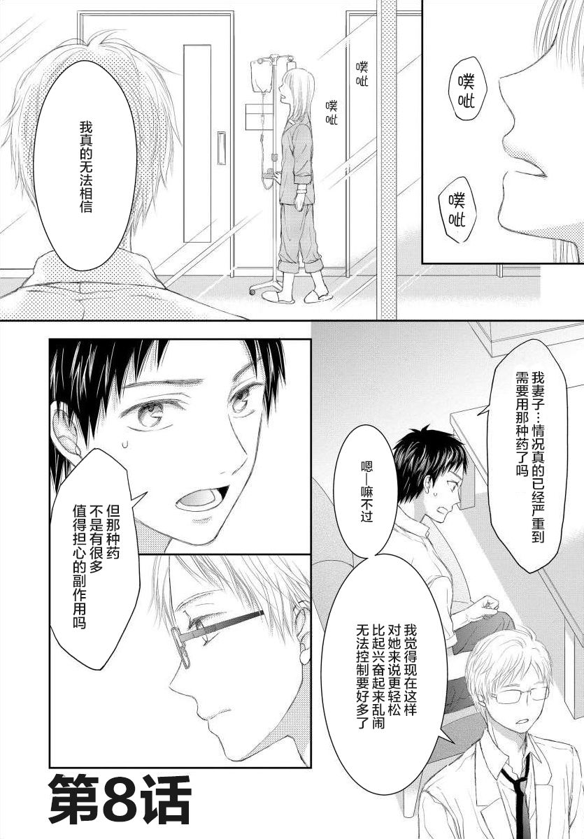 怀孕之后，我甚至想去死~产后精神病~韩漫全集-第08话无删减无遮挡章节图片 
