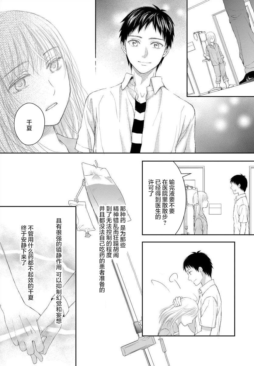 怀孕之后，我甚至想去死~产后精神病~韩漫全集-第08话无删减无遮挡章节图片 