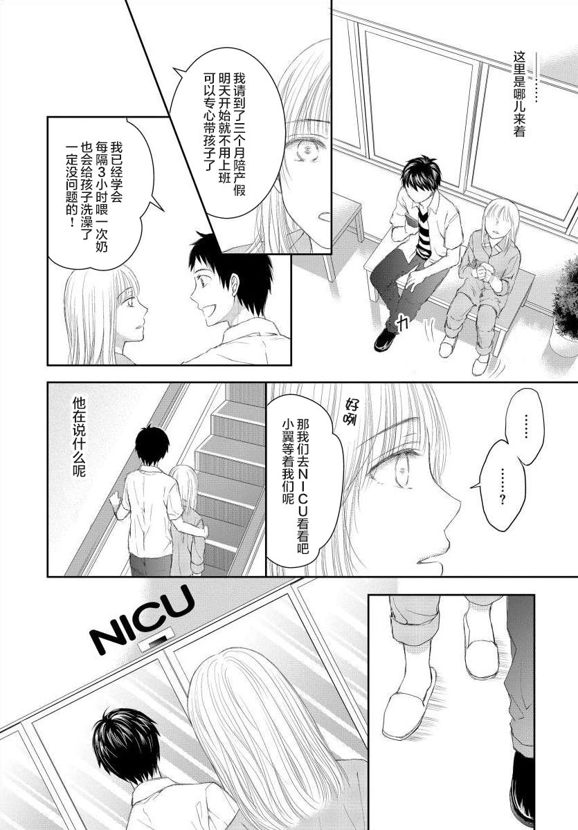 怀孕之后，我甚至想去死~产后精神病~韩漫全集-第08话无删减无遮挡章节图片 