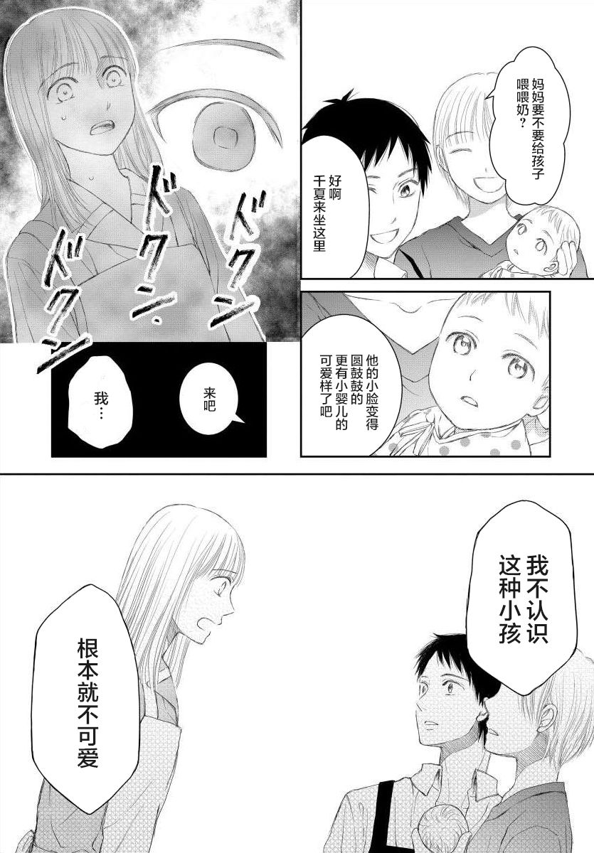 怀孕之后，我甚至想去死~产后精神病~韩漫全集-第08话无删减无遮挡章节图片 
