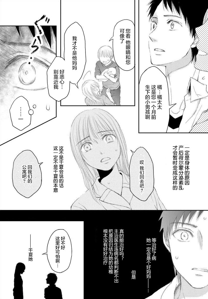 怀孕之后，我甚至想去死~产后精神病~韩漫全集-第08话无删减无遮挡章节图片 